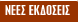 NEE EKOEI